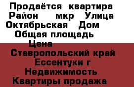 Продаётся  квартира › Район ­ 1 мкр › Улица ­ Октябрьская › Дом ­ 459 › Общая площадь ­ 45 › Цена ­ 1 850 000 - Ставропольский край, Ессентуки г. Недвижимость » Квартиры продажа   